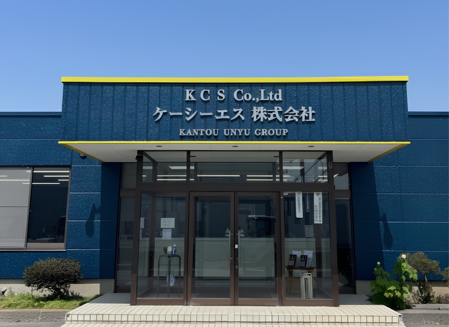 ケーシーエス株式会社